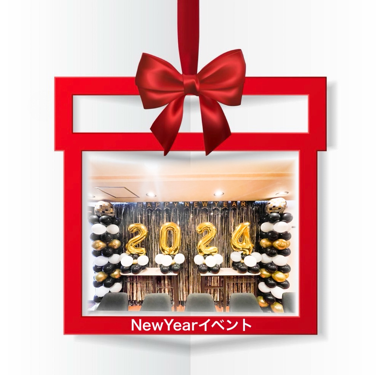 NeｗYearイベント