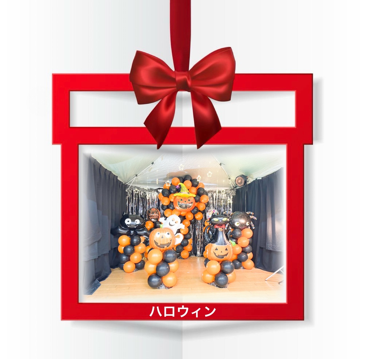 ハロウイン