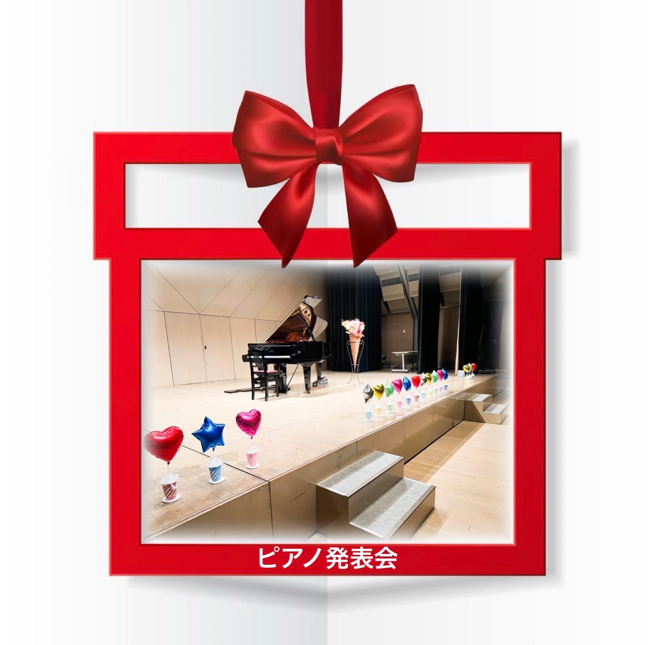 ピアノ発表会
