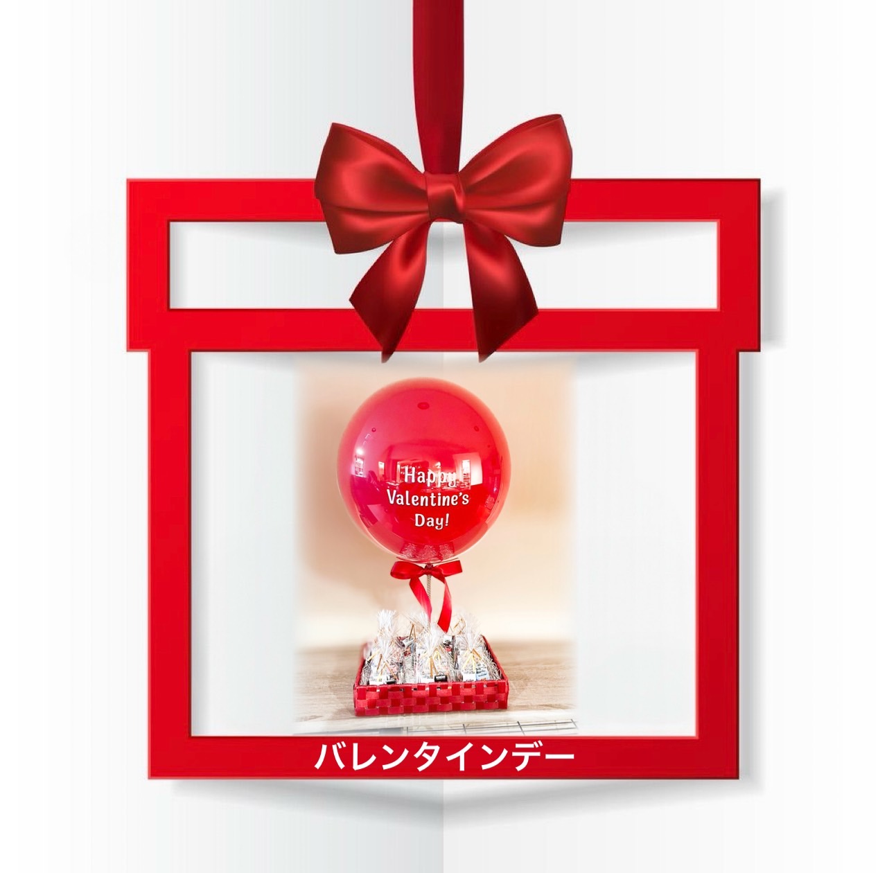 バレンタインデー